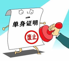民政局不再開具單身證明，男子房產交易受阻 信息咨詢與解決方案